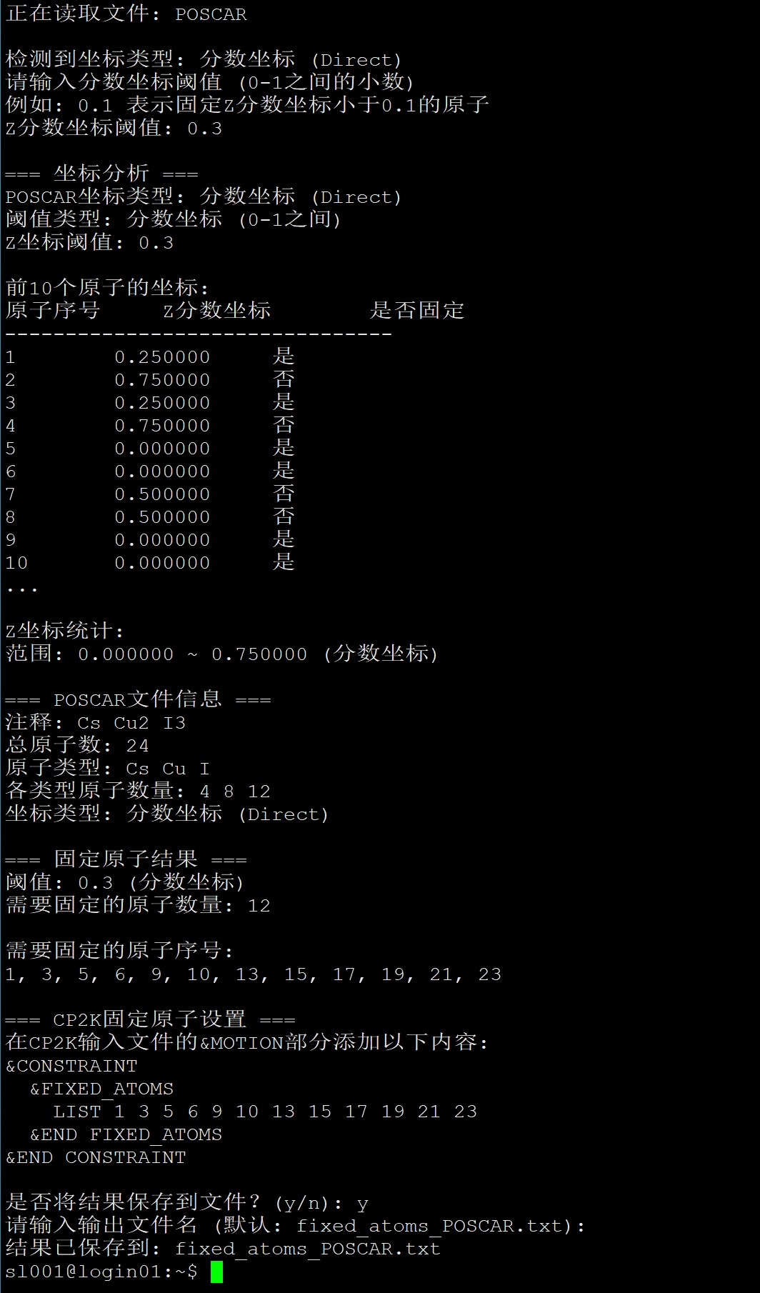 CP2K常用脚本使用方法